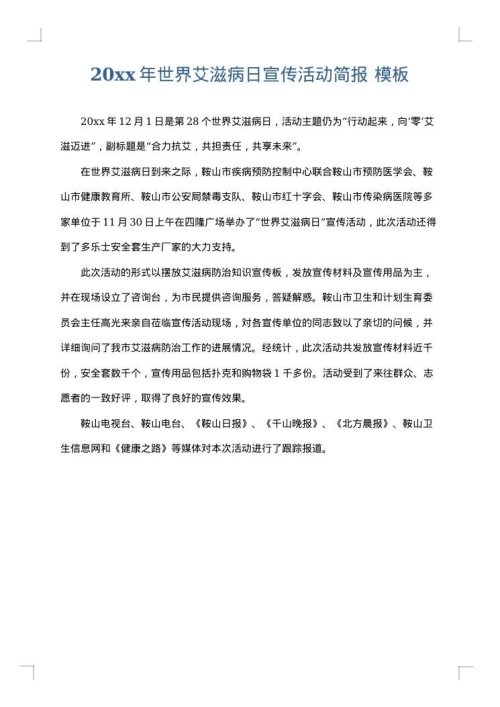 2025年世界艾滋病日宣传活动简报