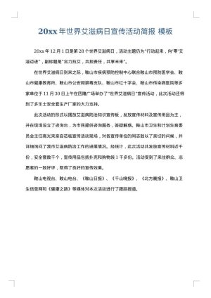 2025年世界艾滋病日宣传活动简报