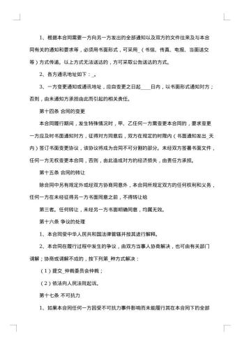 电影剧本素材使用许可合同