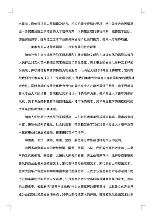 2025年需求调研报告