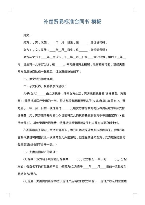 补偿贸易标准合同书