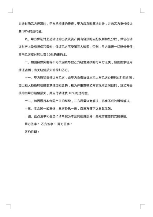店铺出兑合同