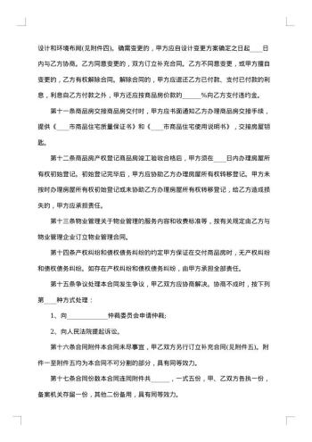 购房合同商品房