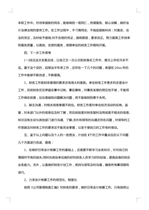 会计出纳年度工作总结怎么写