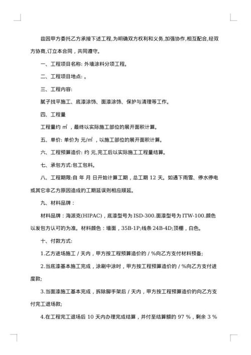 外墙涂料合同