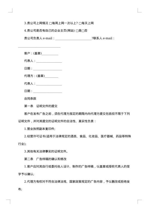火车站广告发布协议书