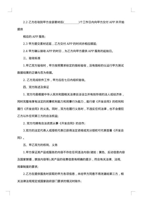 体育赛事商业开发经纪合同