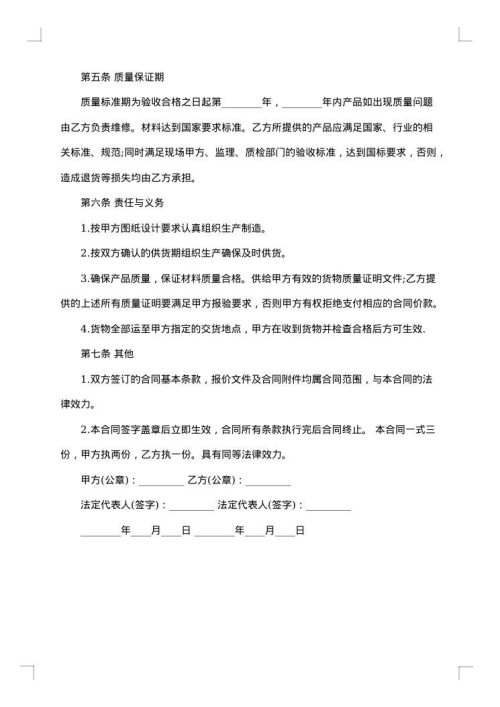 滑索设备供货合同