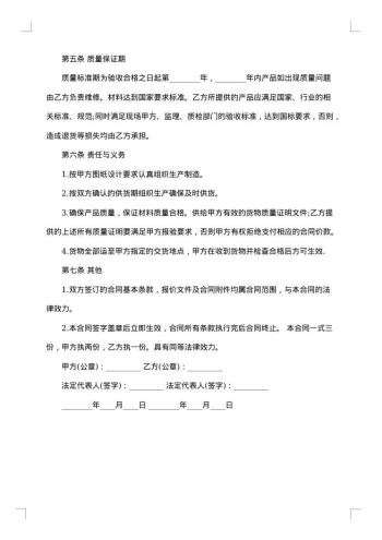 滑索设备供货合同