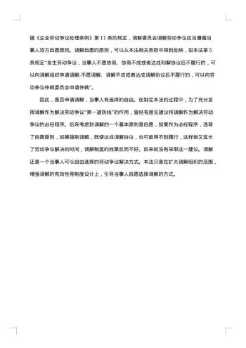仲裁和解协议书参考