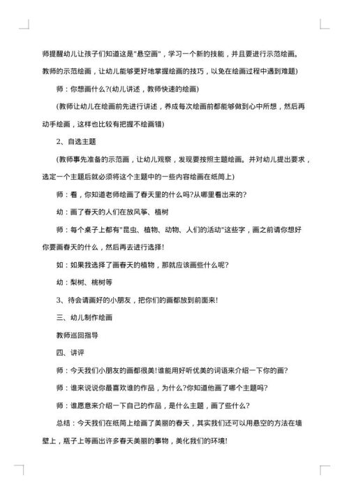班级活动策划方案创意活动