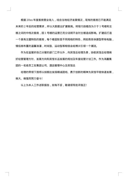 副总经理述职报告范文