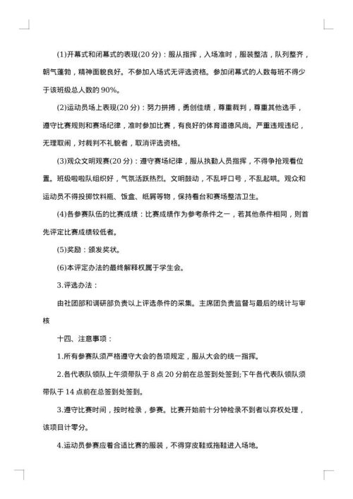 小学亲子运动会策划书