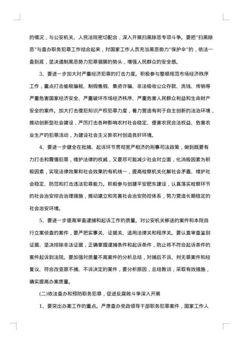 检察院年终述职报告范文