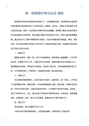 高一物理期中考试总结