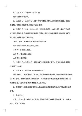 大学国庆节活动策划方案