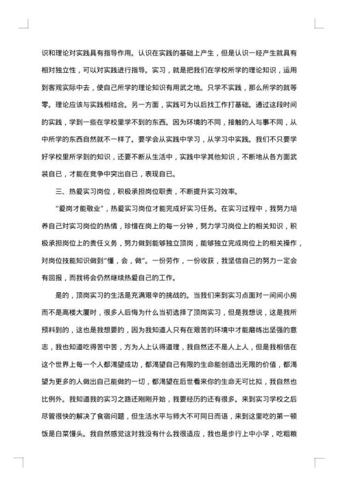 2025年优秀大学生毕业实习总结