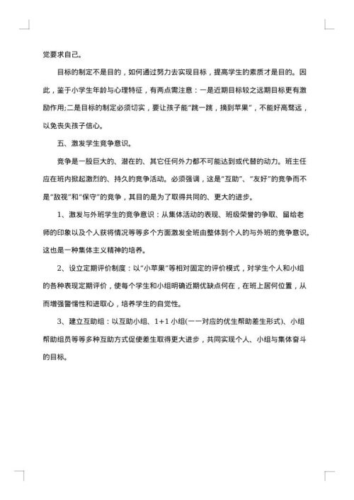 小学班主任教学个人工作总结