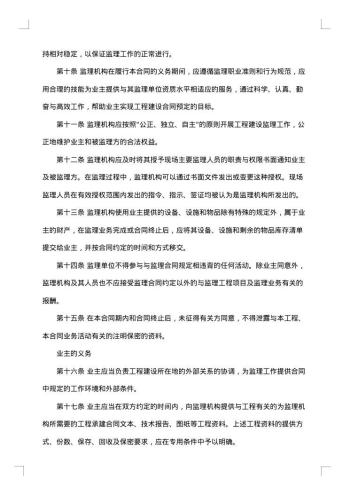 工程建设监理合同