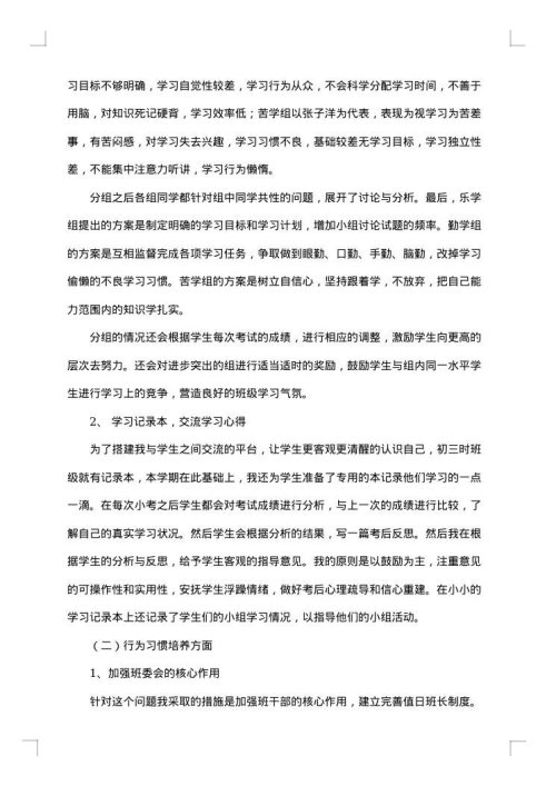 10月份班主任工作总结