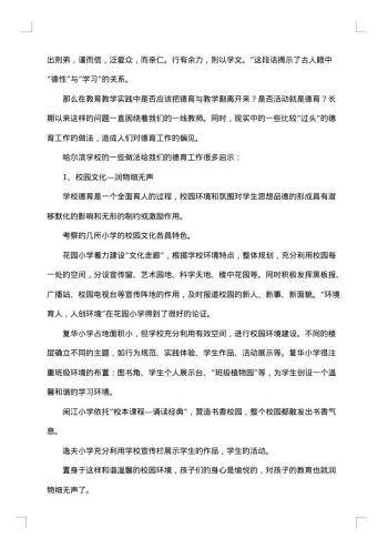 对无锡教育考察报告