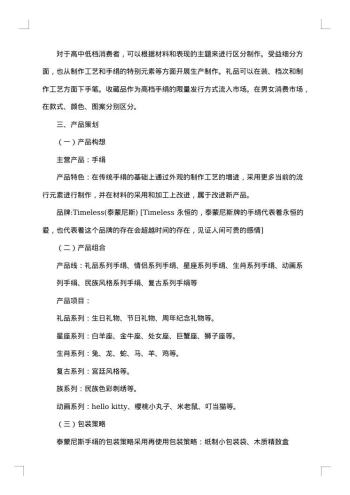 产品策划方案