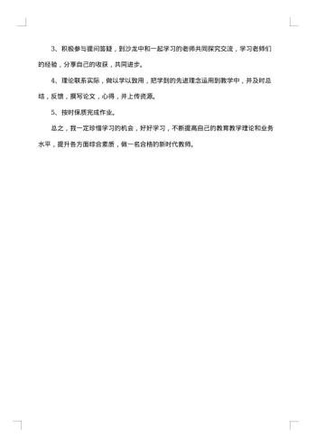 数学国培个人研修计划书