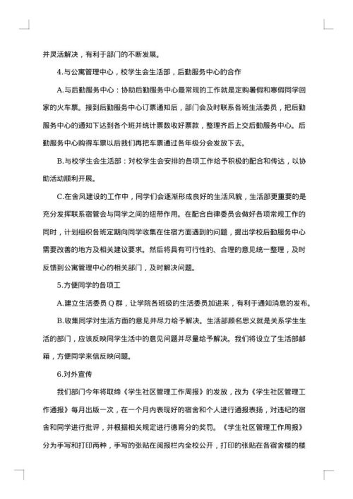生活部工作计划书