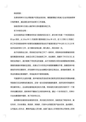 助理实习报告范文