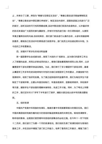 大学学生会组织部个人年终总结