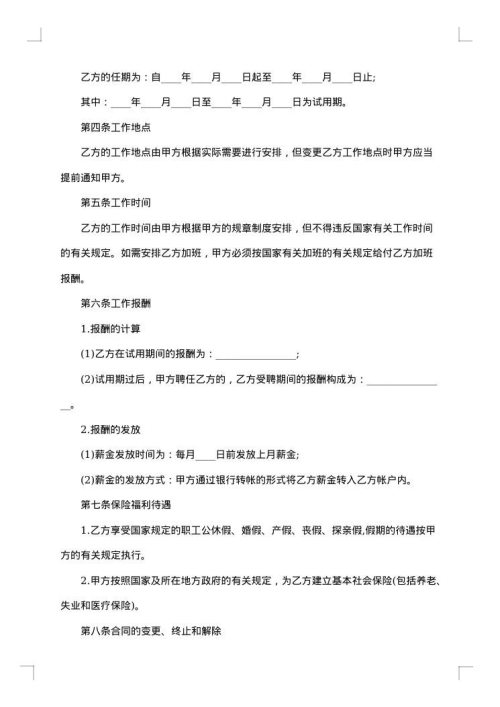 保卫科科长聘用合同书