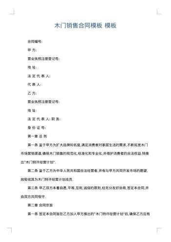 木门销售合同模板