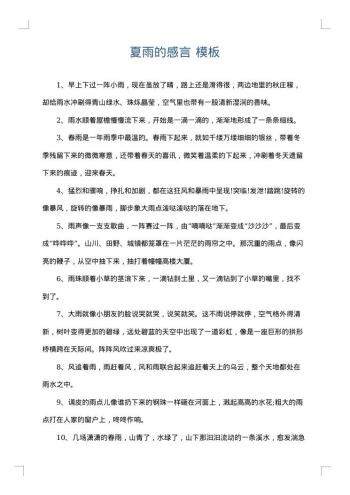 夏雨的感言