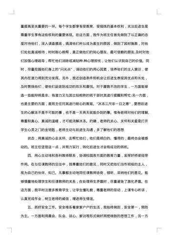 20xx年五年级班主任个人工作总结