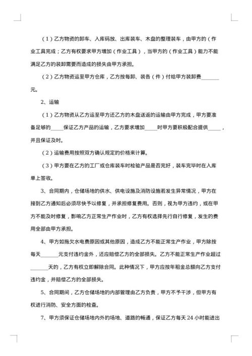 经典仓储服务合同