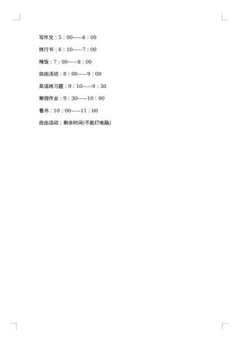 高中寒假学习计划书
