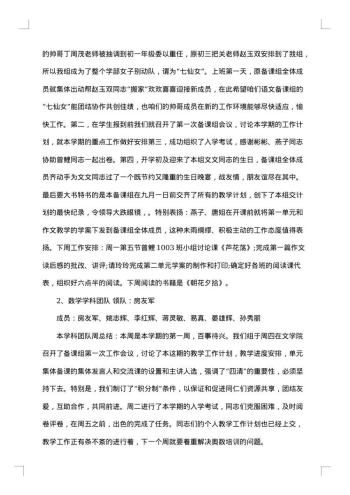 教学周工作总结