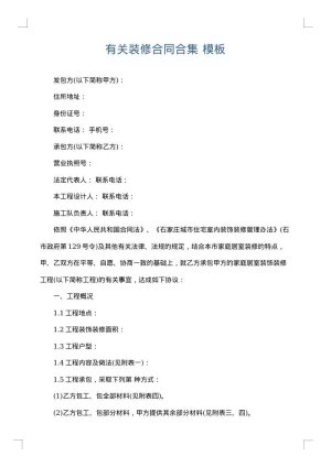 有关装修合同合集
