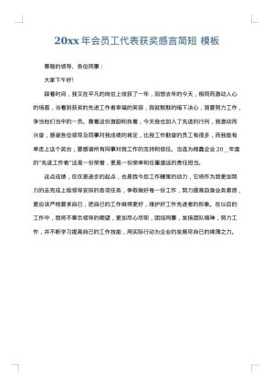 2025年会员工代表获奖感言简短