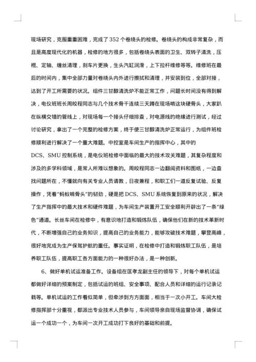 2025年车间管理工作总结范文