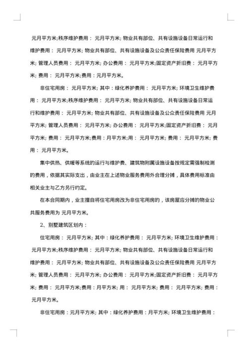 前期物业管理委托招标代理合约