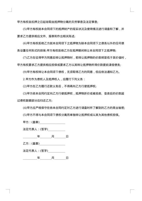 担保保证书