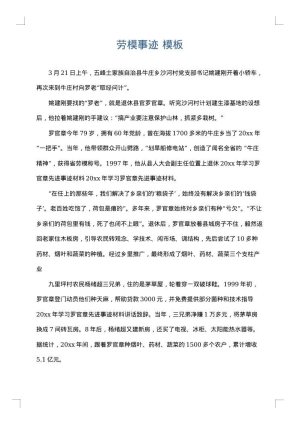 劳模事迹