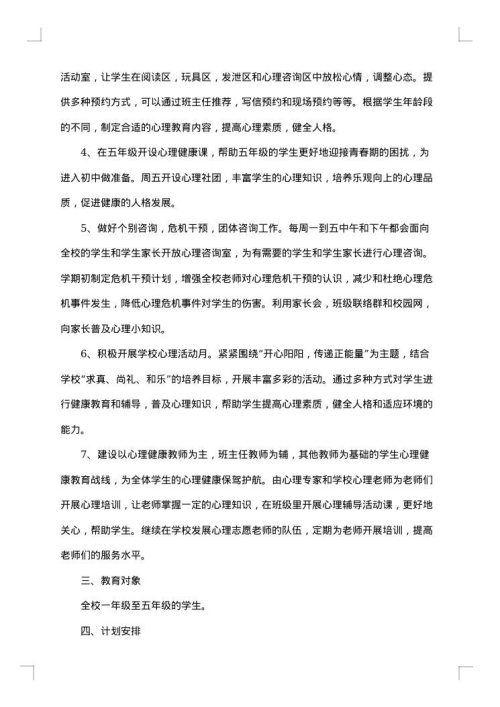 心理健康教育教学总结范文