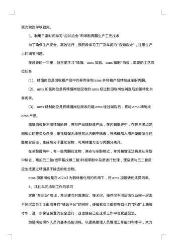 月工作总结模板