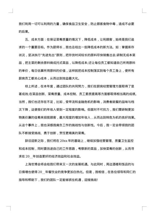 2025年厨师工作总结范文