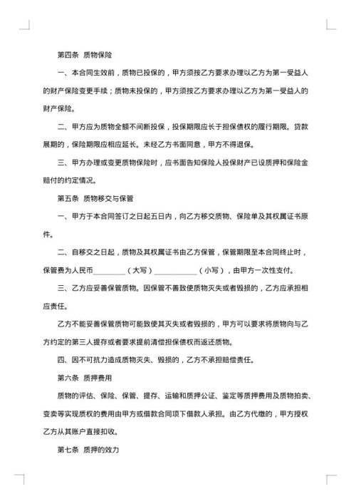 动产质押合同