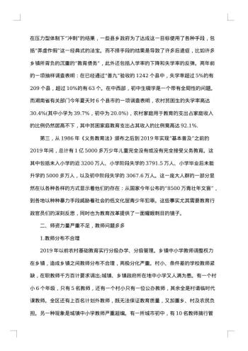 20xx年社会实践调查报告范文