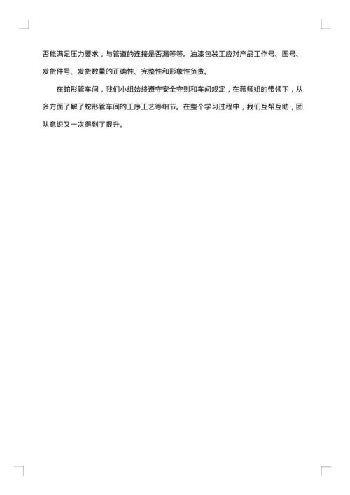 车间实习工作总结