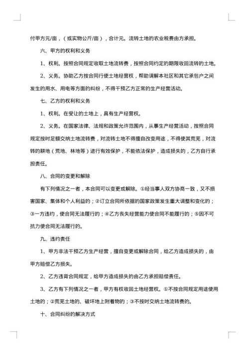 个人土地转让买卖合同
